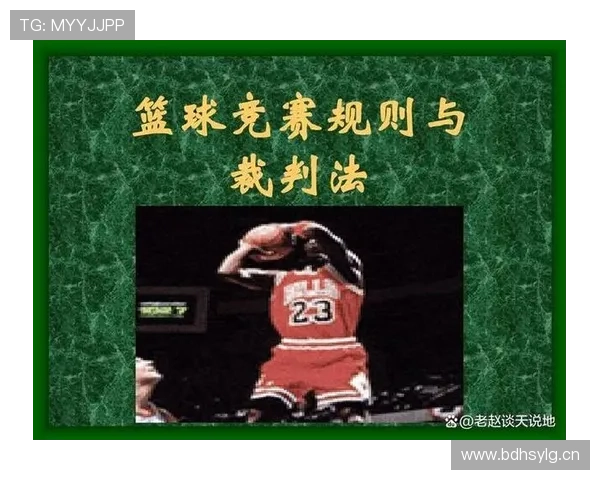 全面解析篮球规则中篮下干扰球的判定标准与得分是否有效