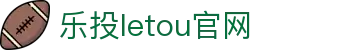 LETOU-乐投(中文)官方网站